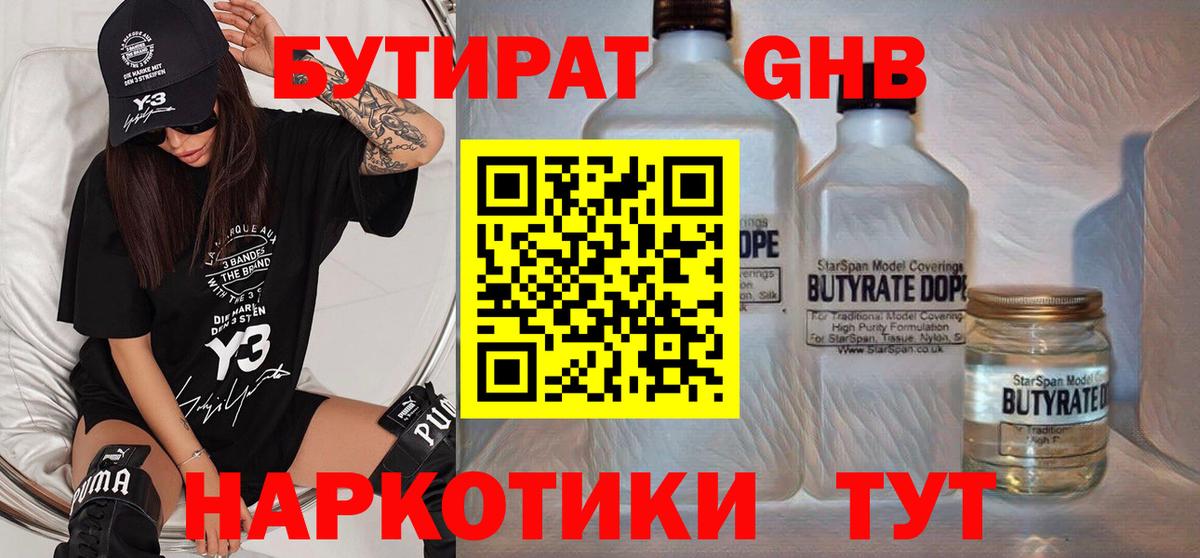 БУТИРАТ BDO Обь