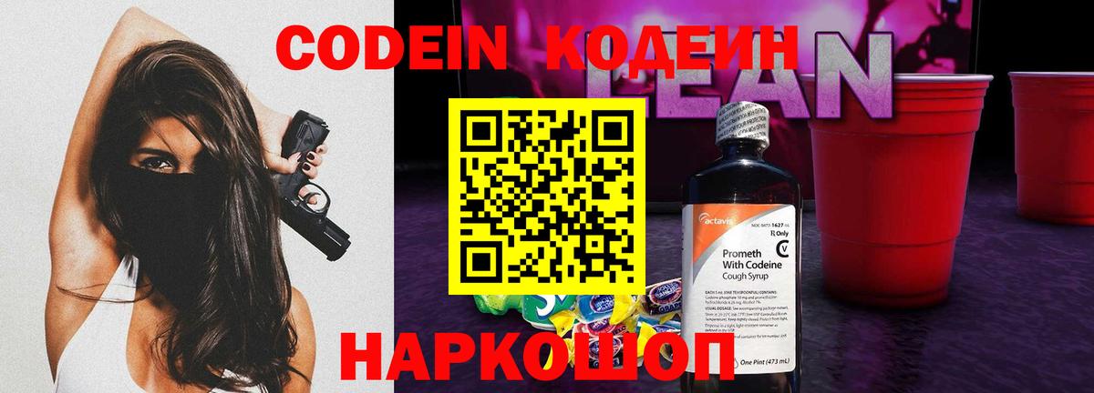 Кодеиновый сироп Lean напиток Lean (лин) Обь