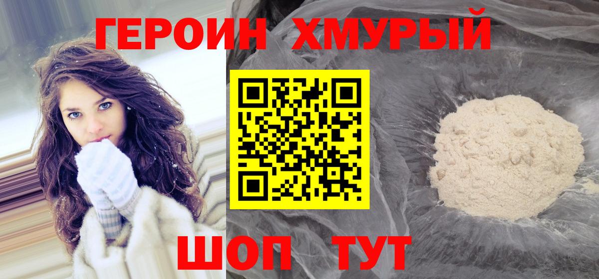 Обь  ГЕРОИН  Вход с VPN  ГЕРОИН хмурый 